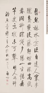 Qi Gong - Poem In Running Script