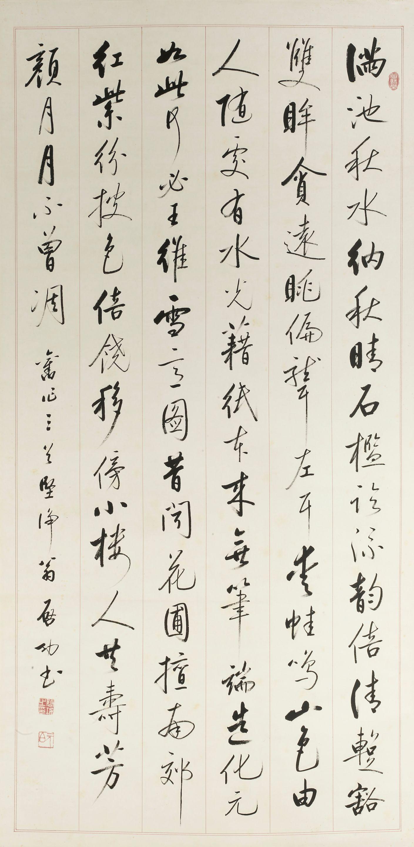 Qi Gong - Poems In Running Script