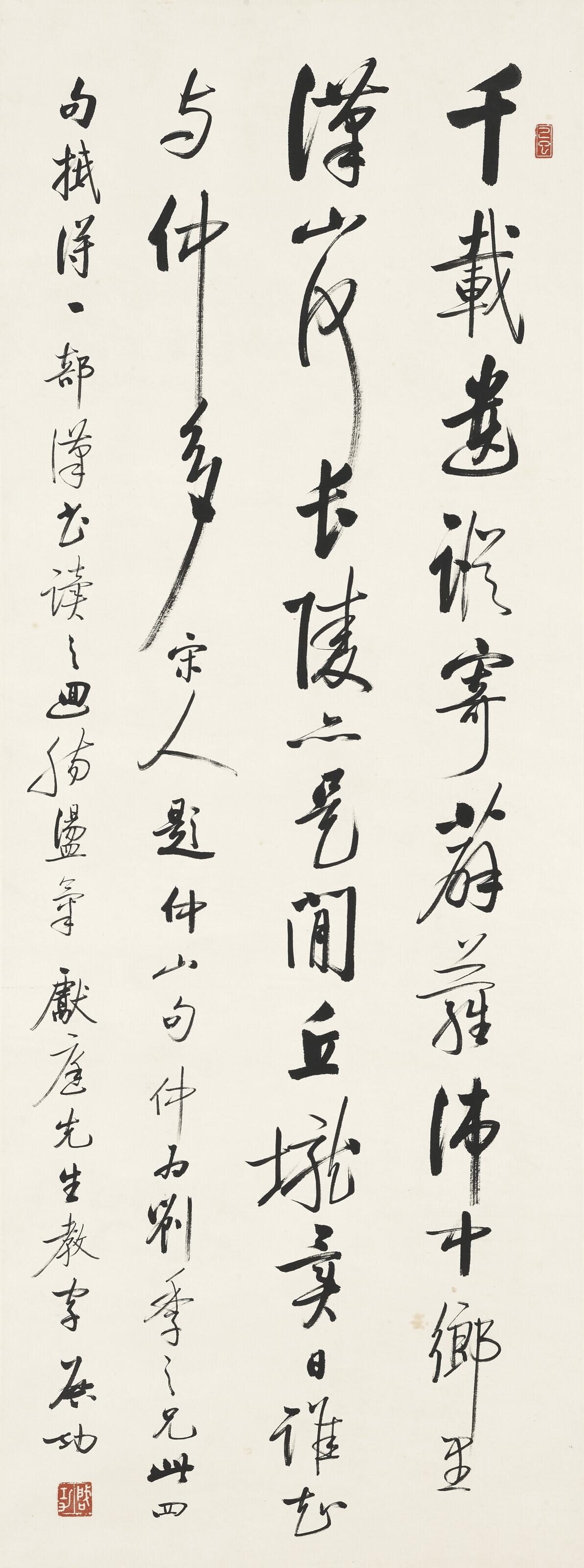 Qi Gong - Seven-character Poem in Running Script