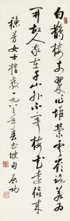 Qi Gong - Seven-Character Poem in Running Script