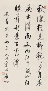 Qi Gong - Seven-Character Poem In Running Script