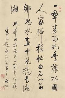 Qi Gong - SEVEN-CHARACTER POEM IN RUNNING SCRIPT