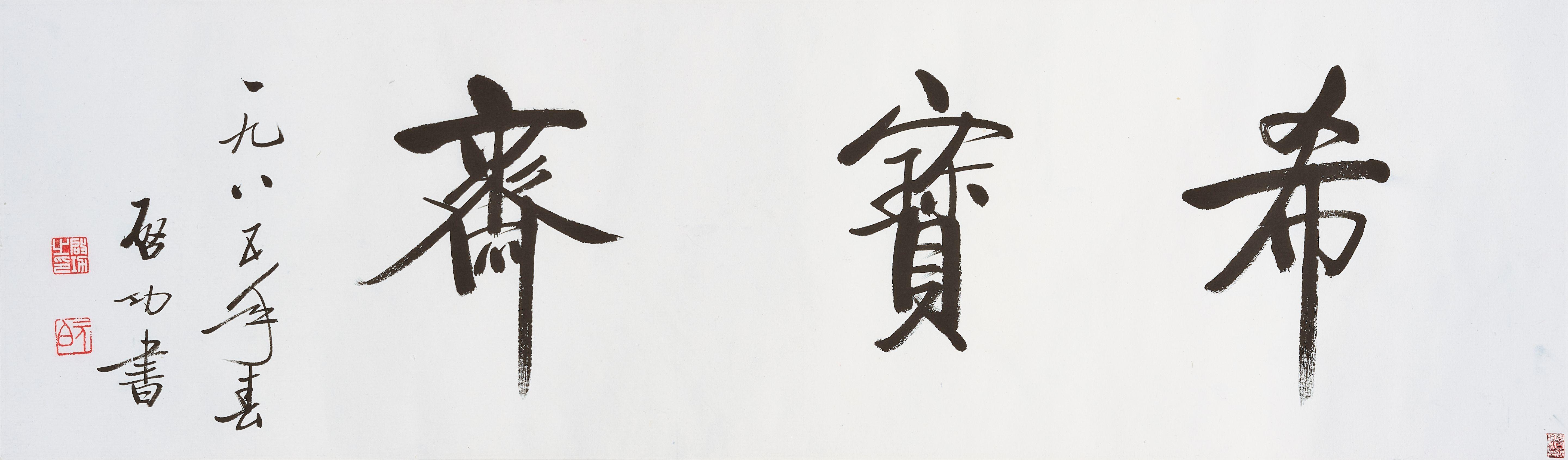 Qi Gong - Studio Name in Running Script