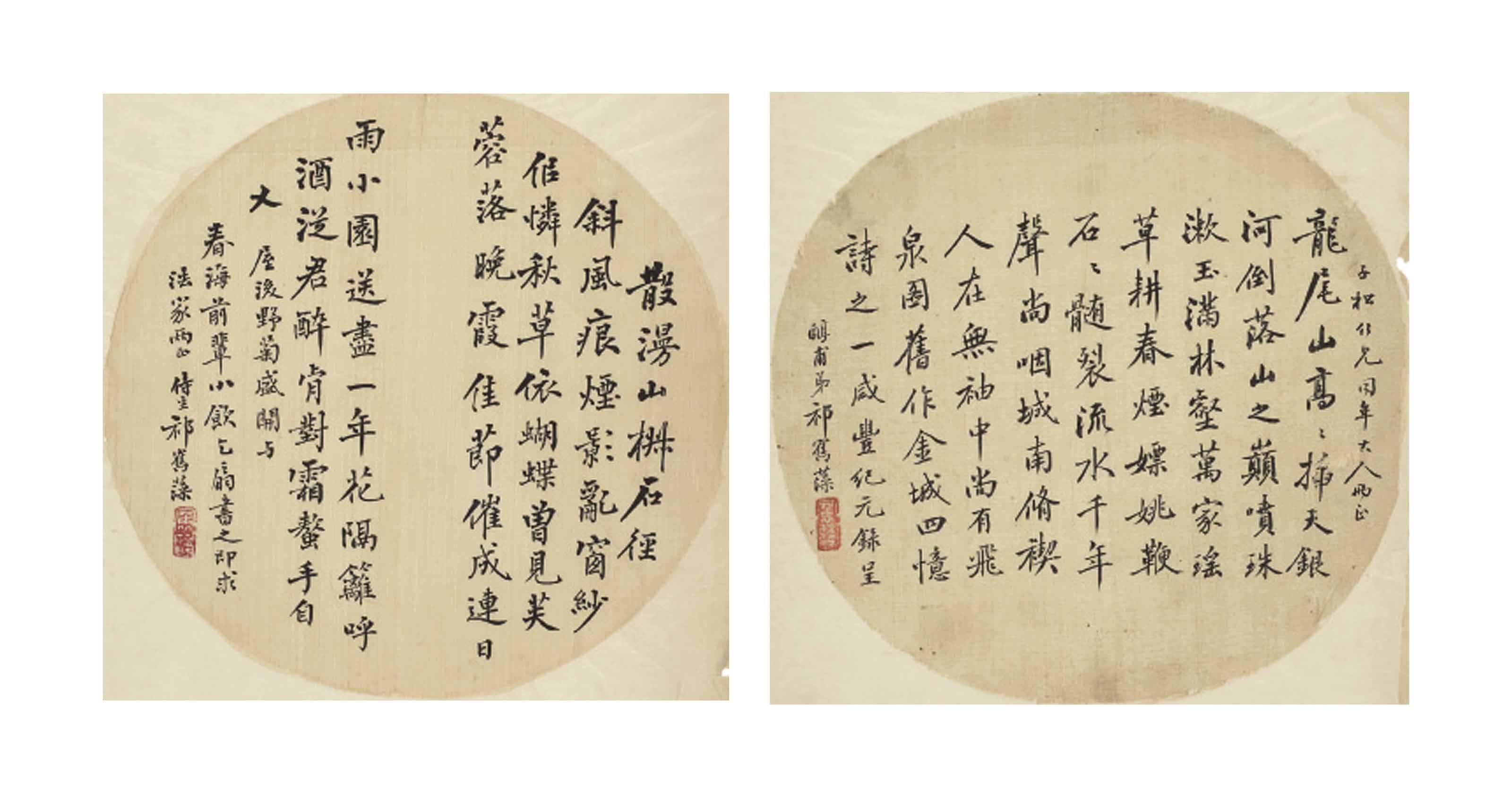 Qi Junzao - Calligraphy