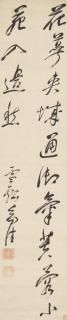Qi Zhijia - Calligraphy In Cursive Script