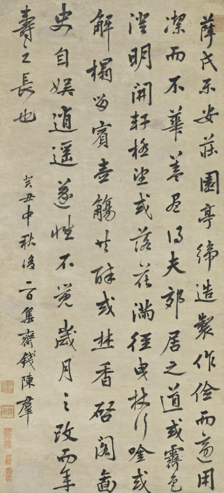 Qian Chenqun - Calligraphy In Running Script