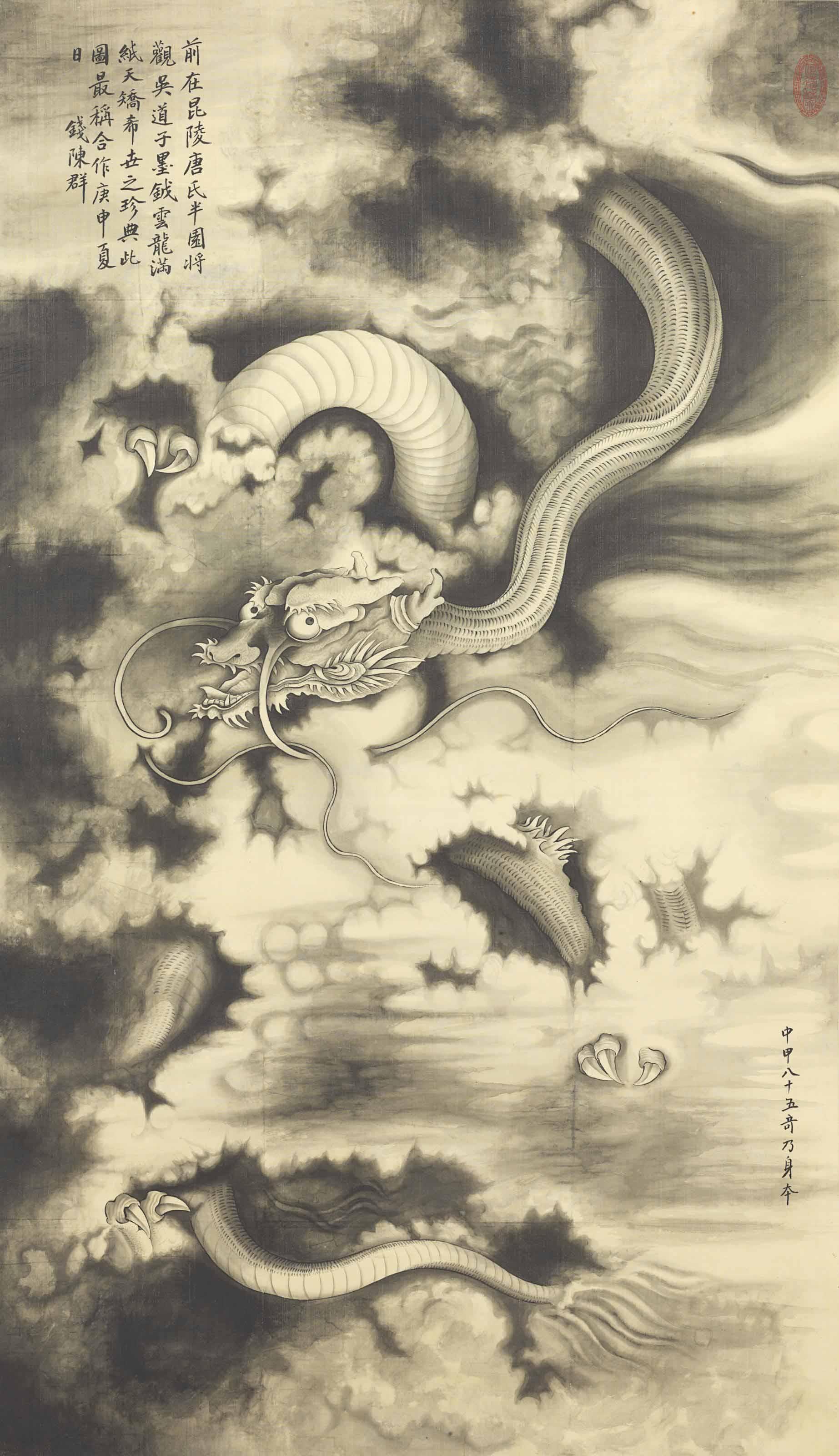 Qian Chenqun - DRAGON