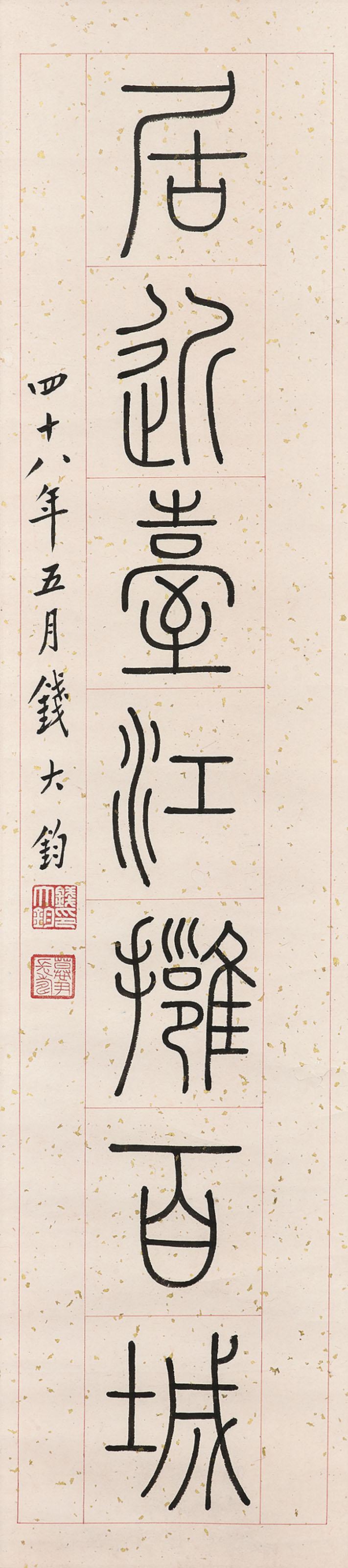 Qian Dajun - Calligraphic Couplet in Seal Script