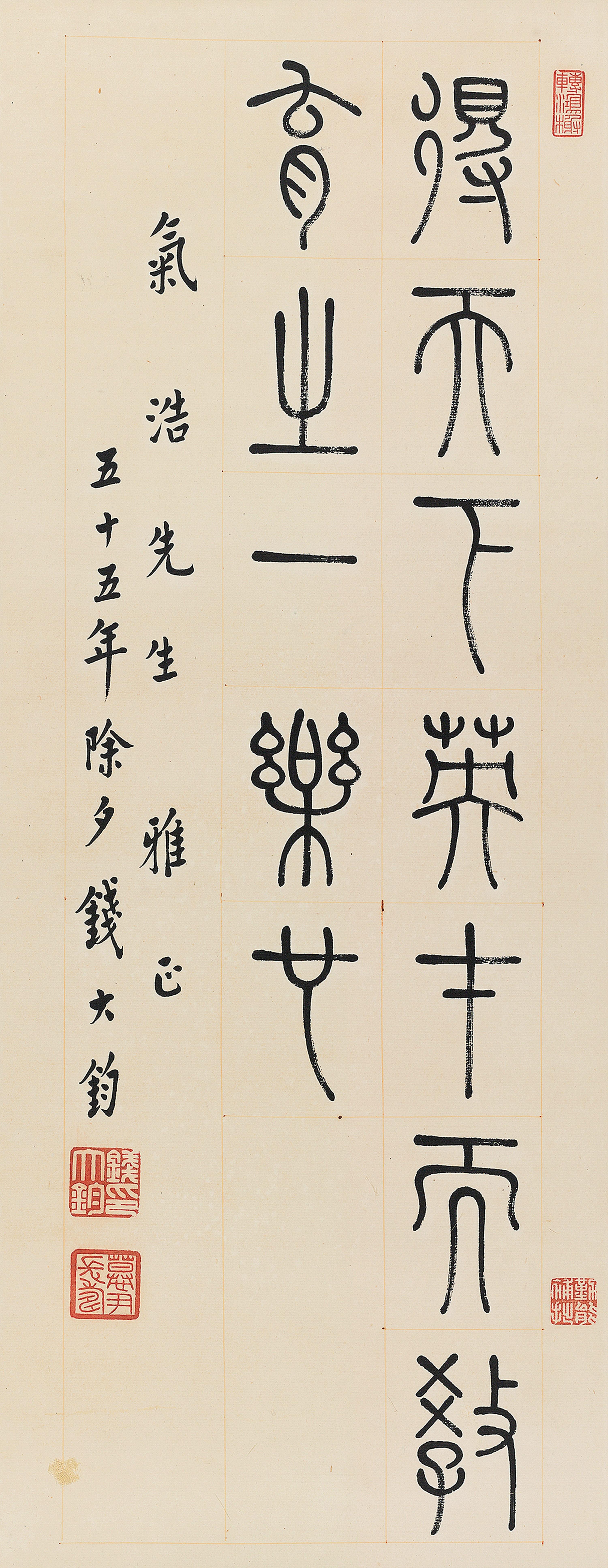 Qian Dajun - Calligraphy In Seal Script