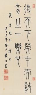 Qian Dajun - Calligraphy In Seal Script