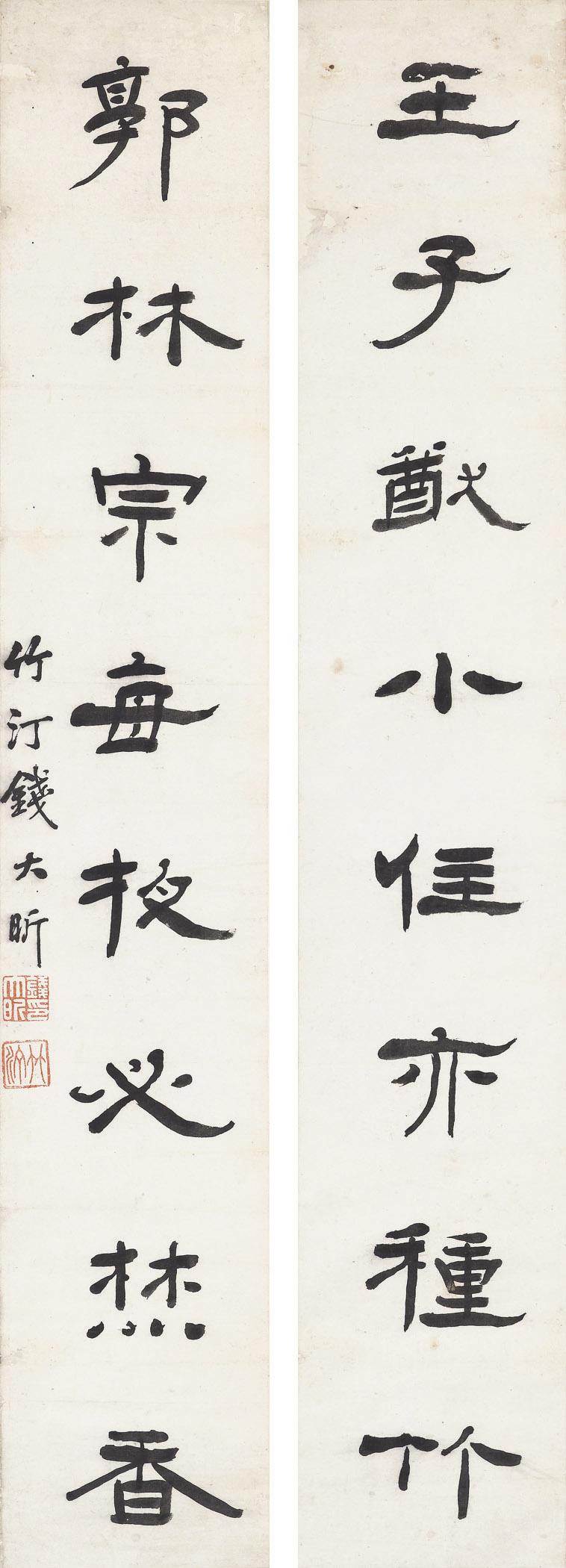 Qian Daxin - Calligraphy Couplet in Official Script