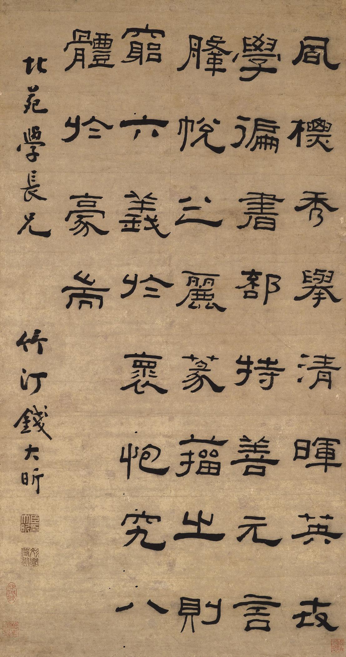 Qian Daxin - Calligraphy in Seal Script
