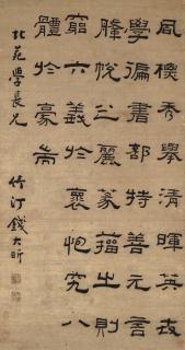 Qian Daxin - Calligraphy in Seal Script