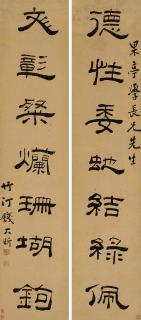 Qian Daxin - Seven-Character Couplet In Clerical Script