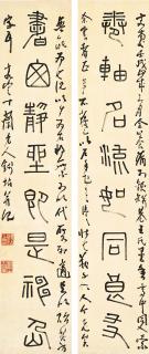Qian Dian - Calligraphy Couplet In Zhuanshu