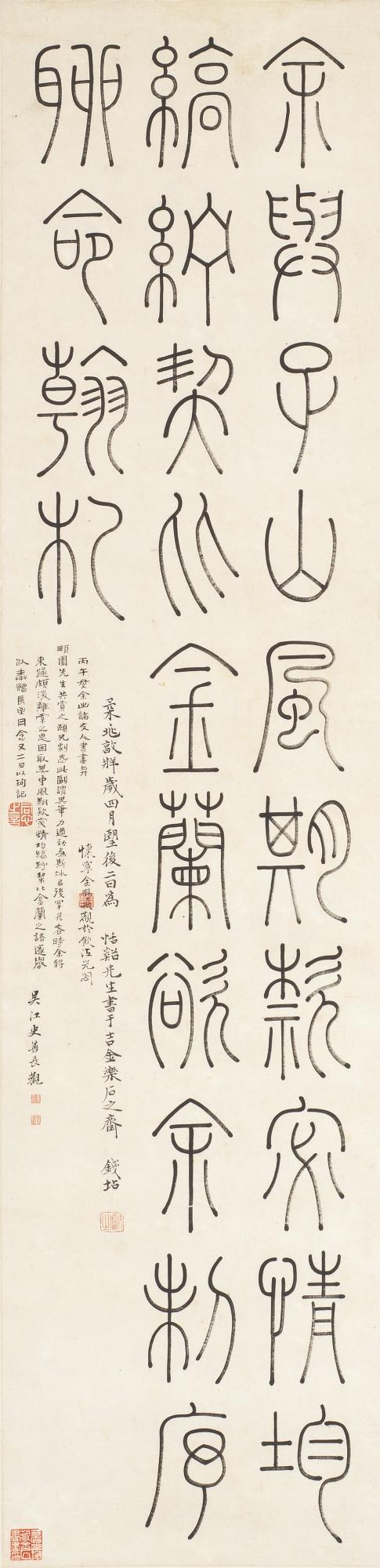 Qian Dian - Calligraphy In Seal Script