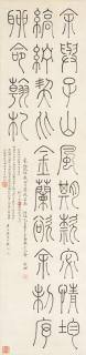 Qian Dian - Calligraphy In Seal Script