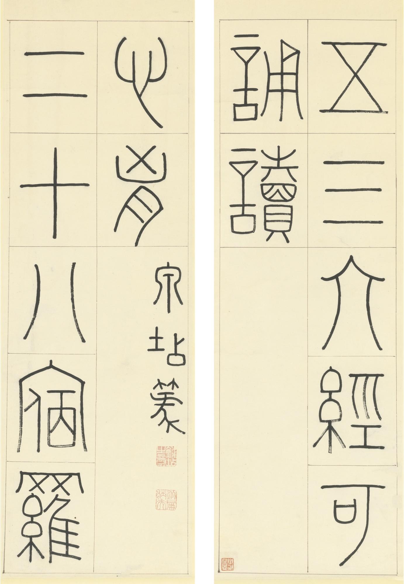 Qian Dian - Couplet In Seal Script