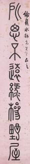 Qian Dian - Couplet in Seal Script