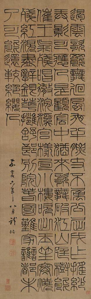 Qian Dian - Seal Script Calligraphy