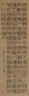 Qian Dian - Seal Script Calligraphy
