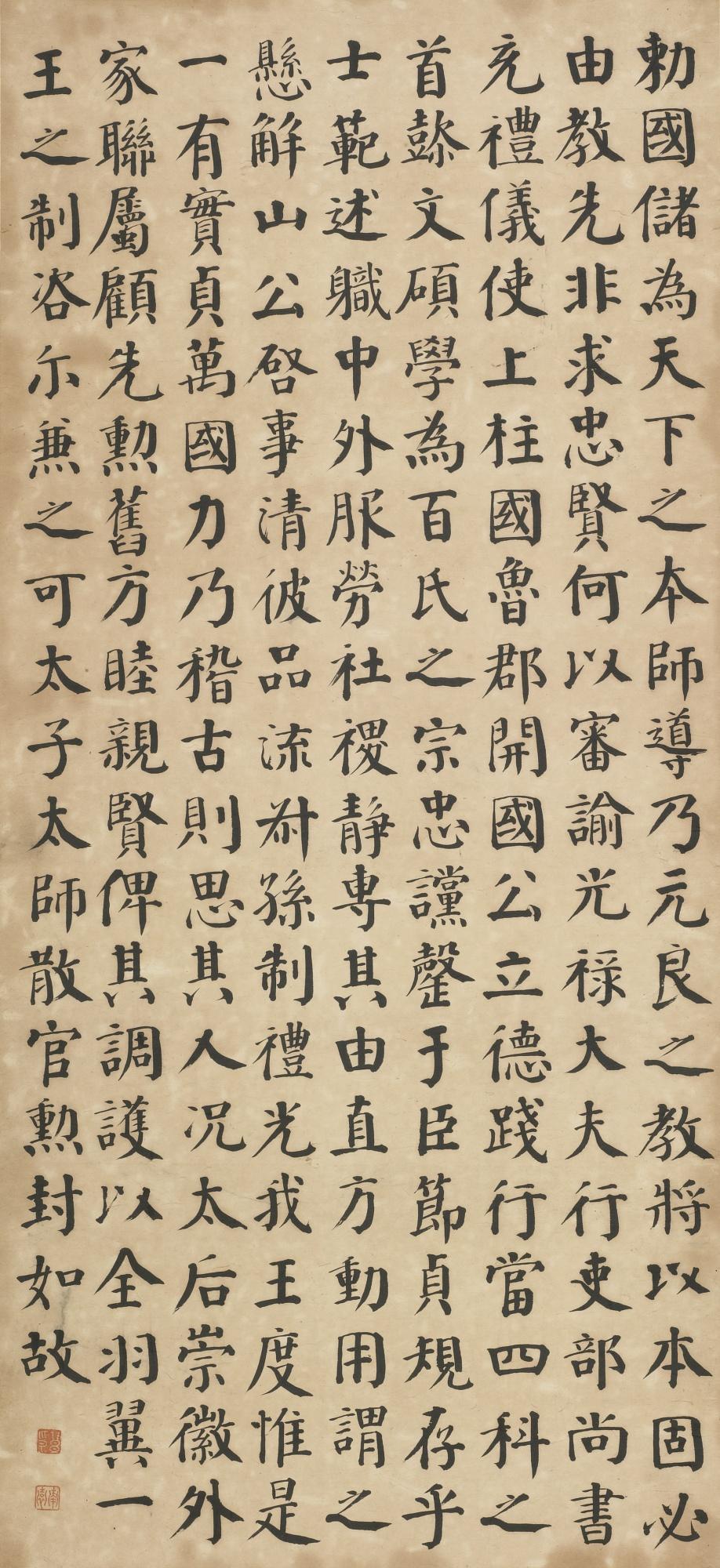 Qian Feng - Calligraphy In Regular Script
