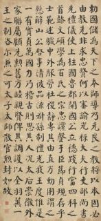 Qian Feng - Calligraphy In Regular Script