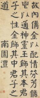 Qian Feng - Calligraphy In Regular Script
