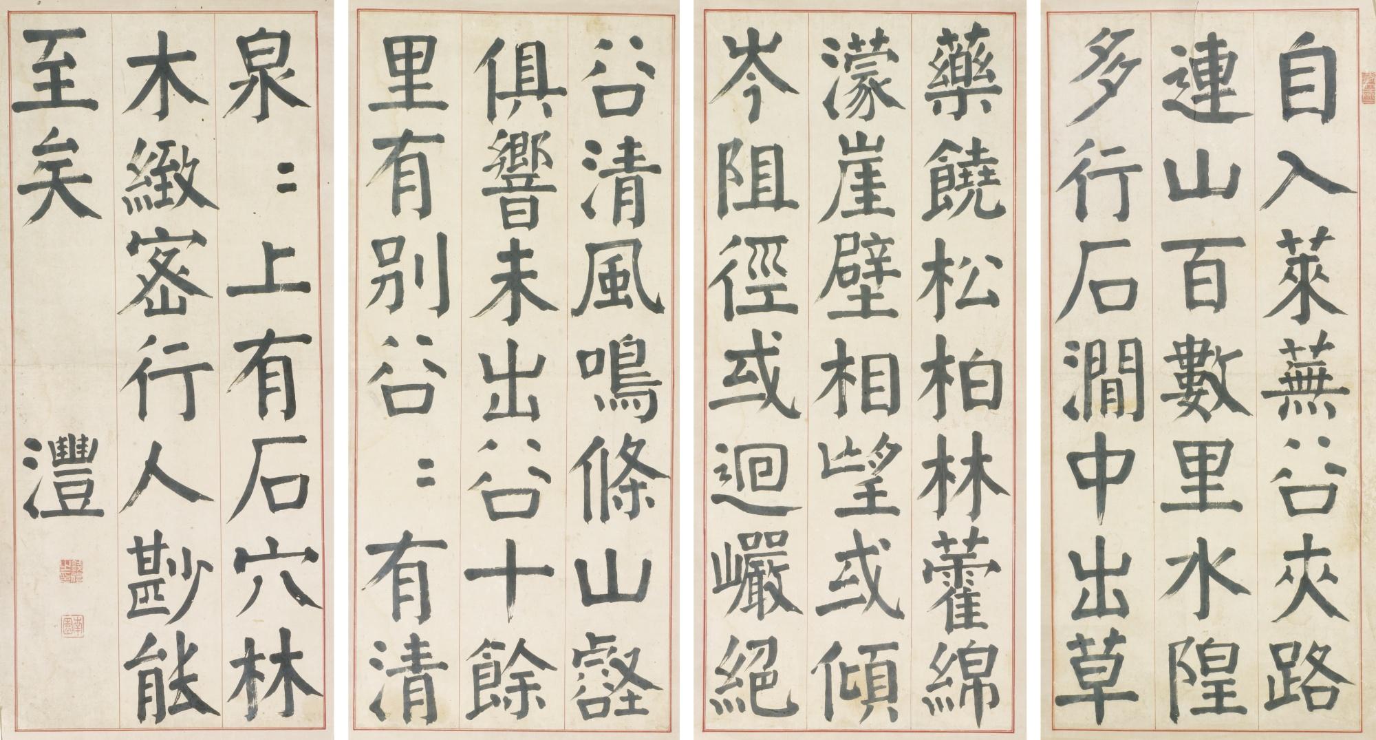 Qian Feng - Calligraphy In Regular Script