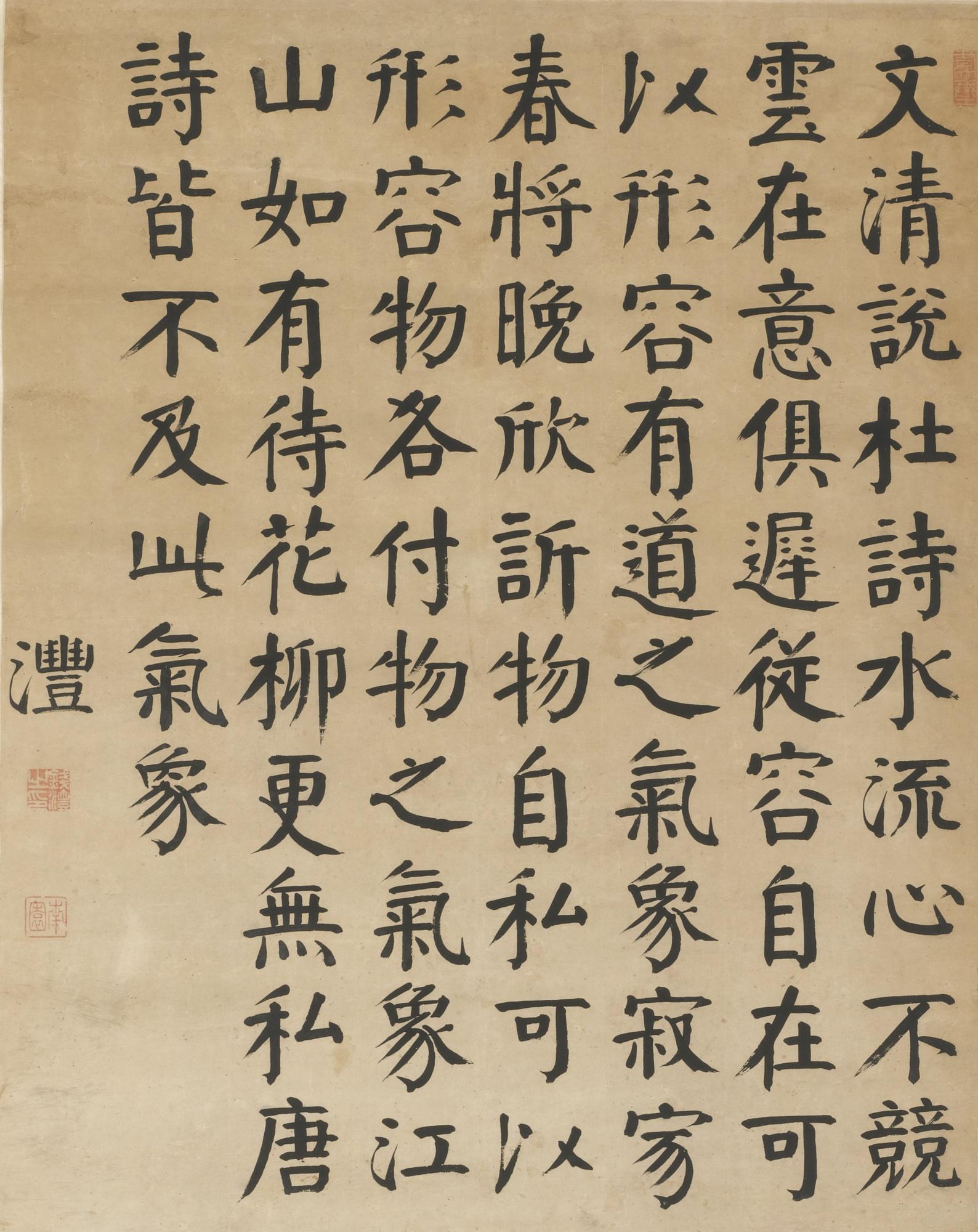 Qian Feng - Calligraphy In Regular Script