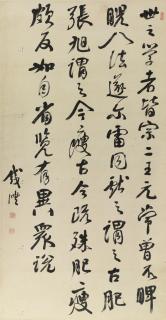 Qian Feng - Calligraphy In Running Script