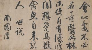 Qian Feng - Calligraphy In Running Script