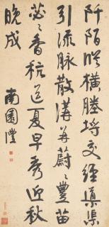 Qian Feng - Calligraphy In Running Script