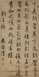 Qian Feng - Calligraphy In Running Script