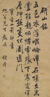 Qian Feng - Calligraphy in Running Script