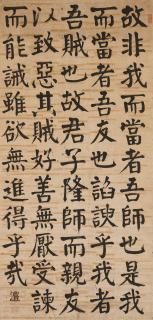 Qian Feng - Calligraphy In Standard Script