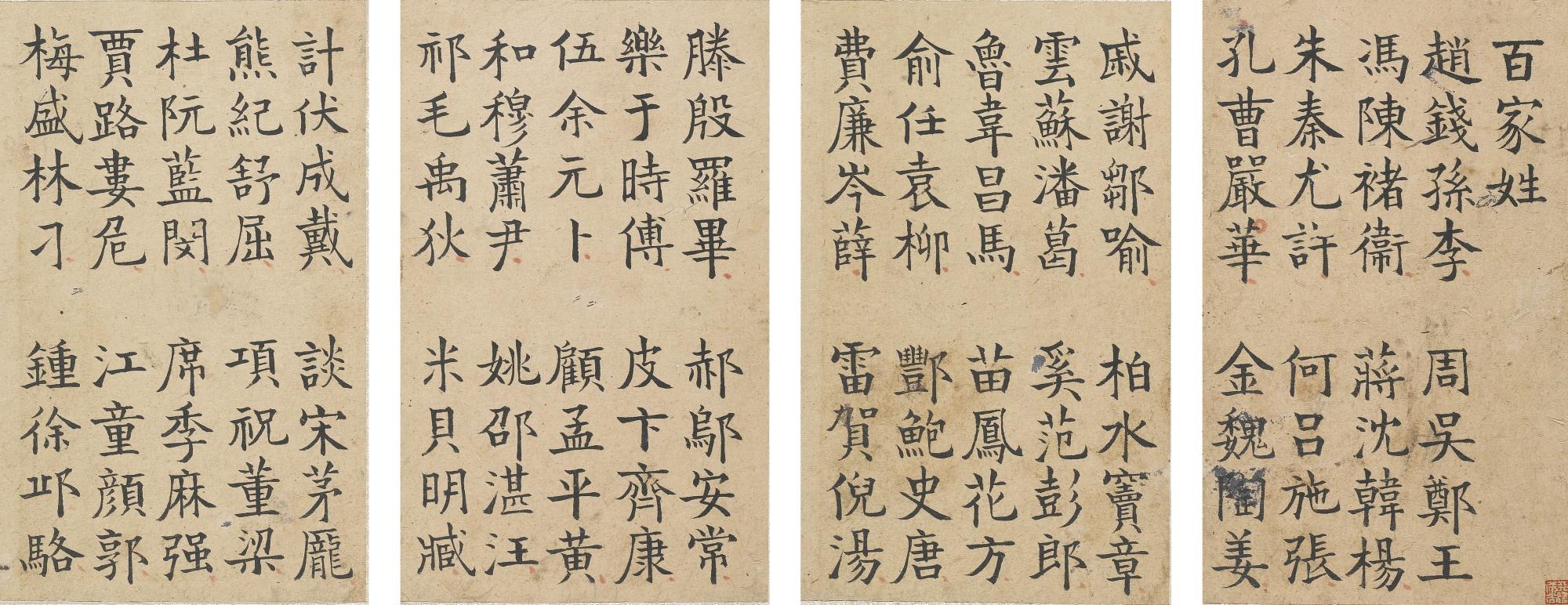Qian Feng - Hundred Family Surnames In Regular Script