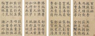 Qian Feng - Hundred Family Surnames In Regular Script