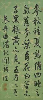 Qian Feng - Running-script Calligraphy