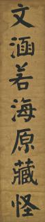 Qian Feng - Seven-Character Couplet In Standard Script