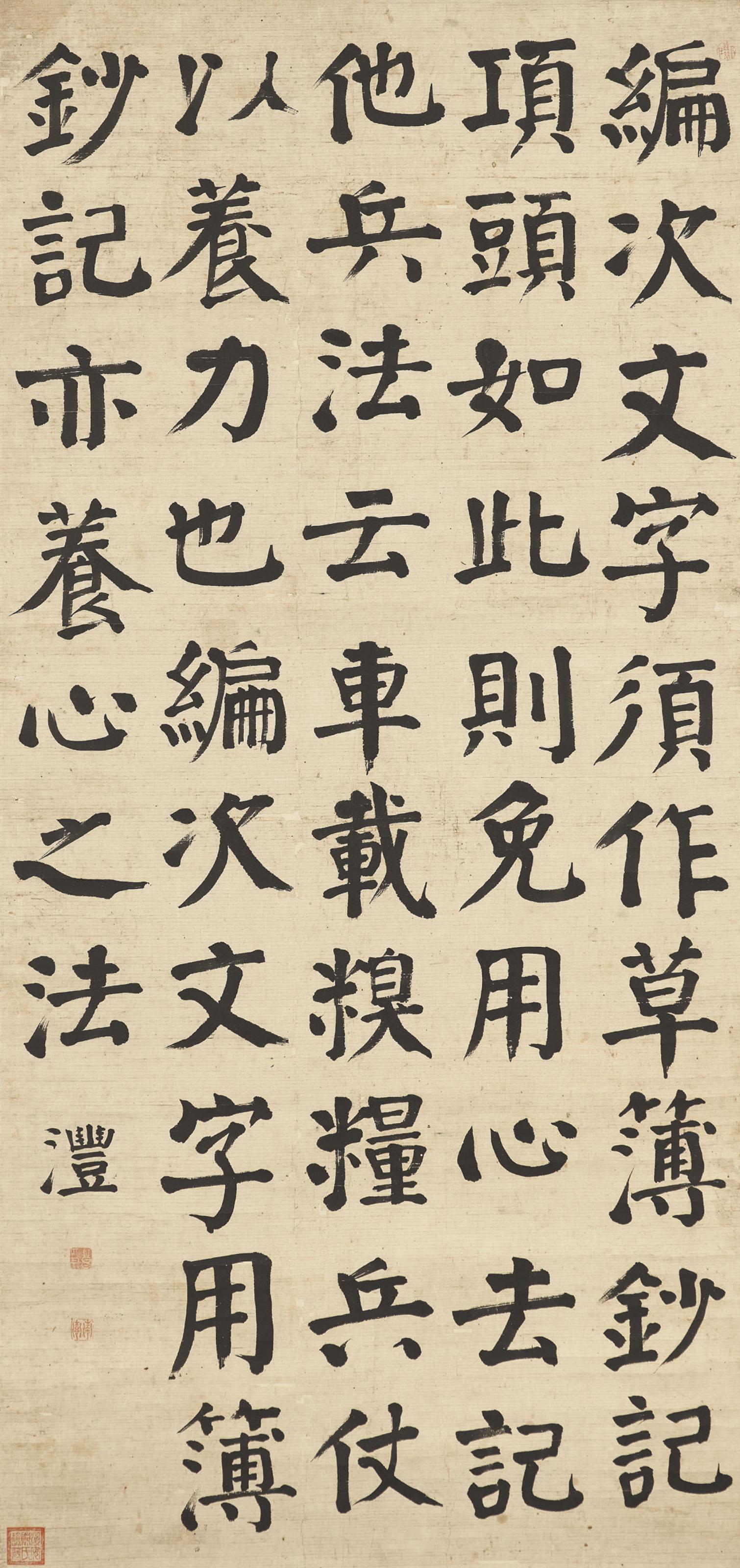 Qian Feng - Standard Script Calligraphy