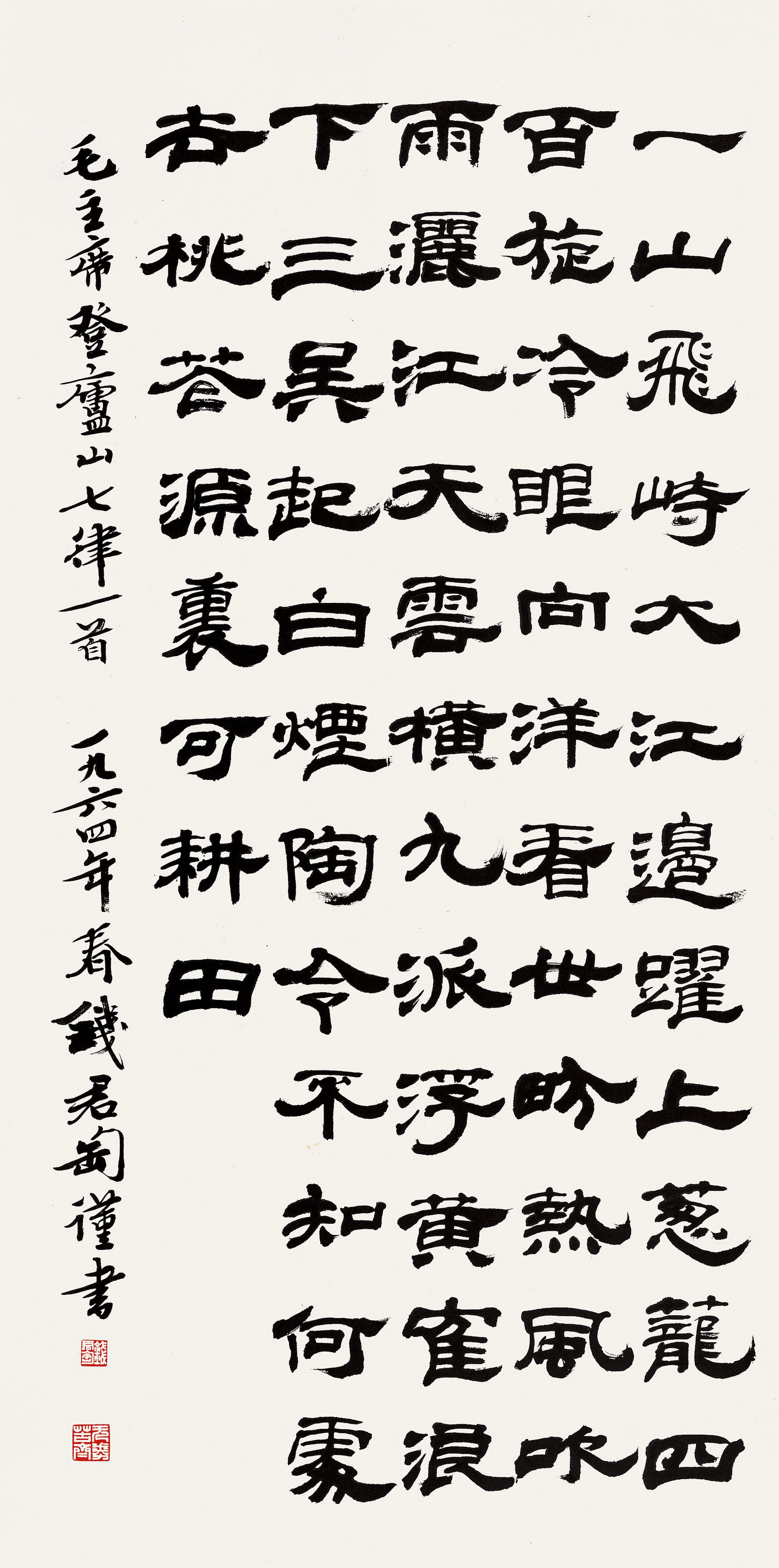 Qian Juntao - Mao’s Poem In Clerical Script