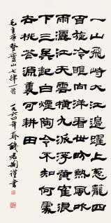 Qian Juntao - Mao’s Poem In Clerical Script