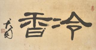 Qian Juntao - Sweet Fragrance