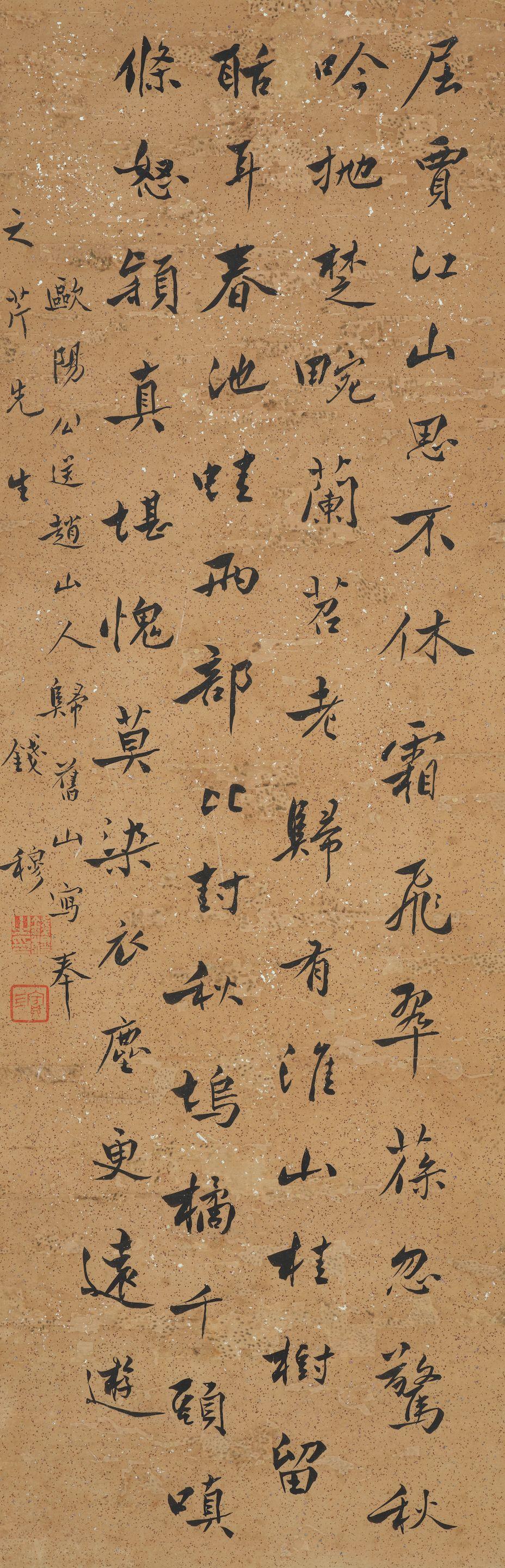 Qian Mu - Calligraphy in Running Script