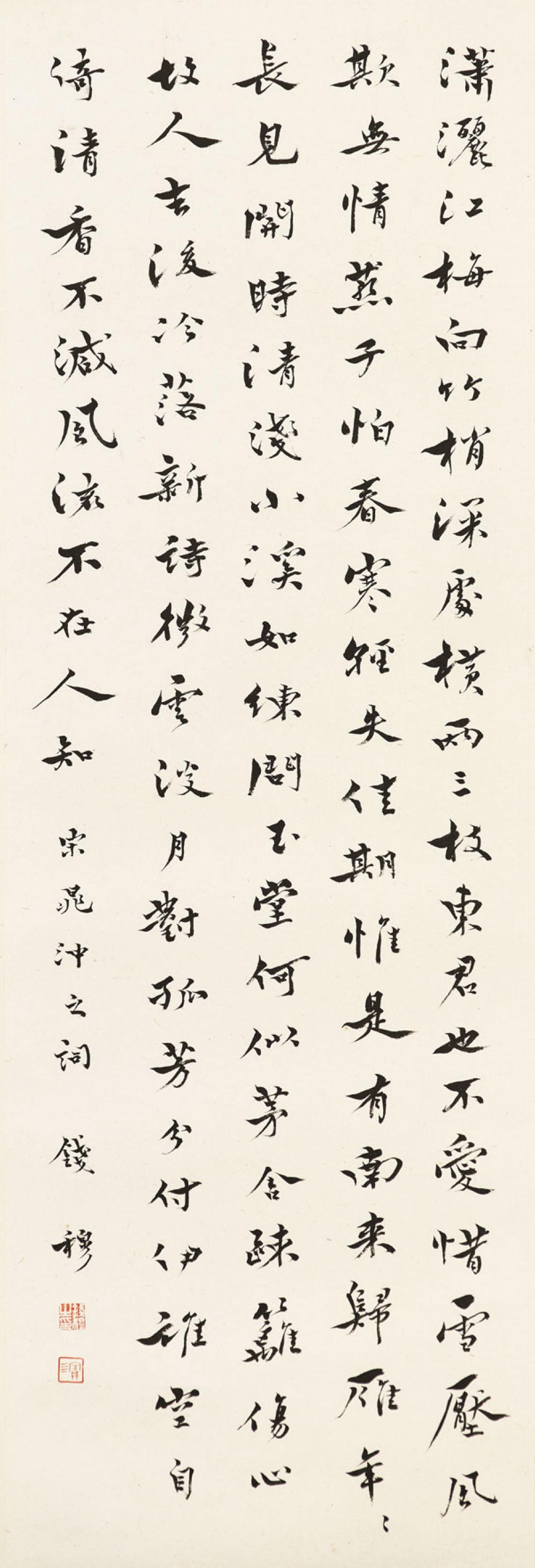 Qian Mu - Calligraphy in Running Script