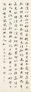 Qian Mu - Calligraphy in Running Script