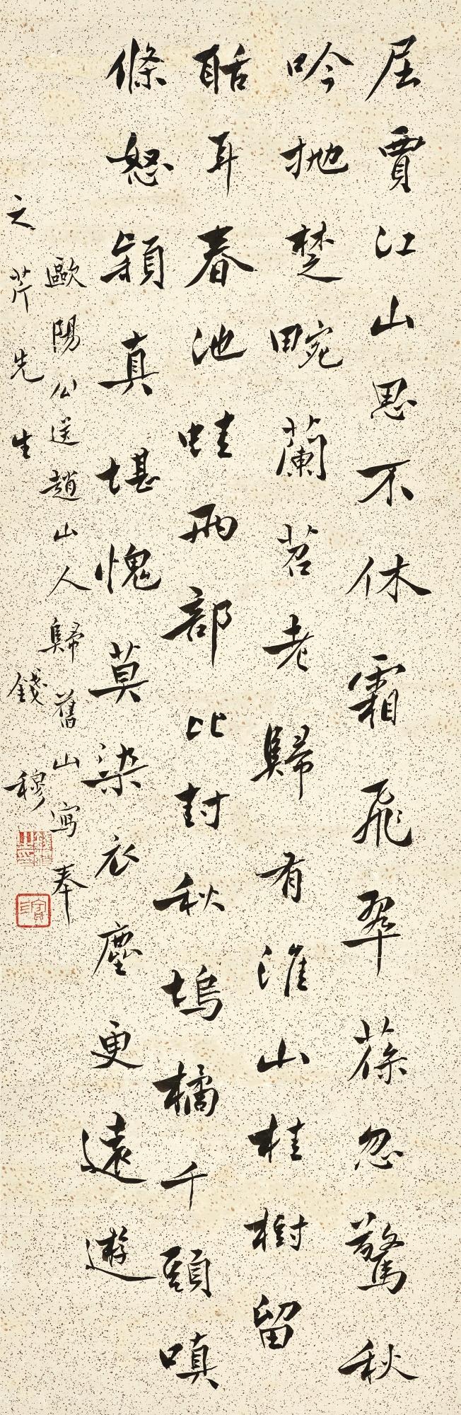 Qian Mu - Calligraphy In Xingshu