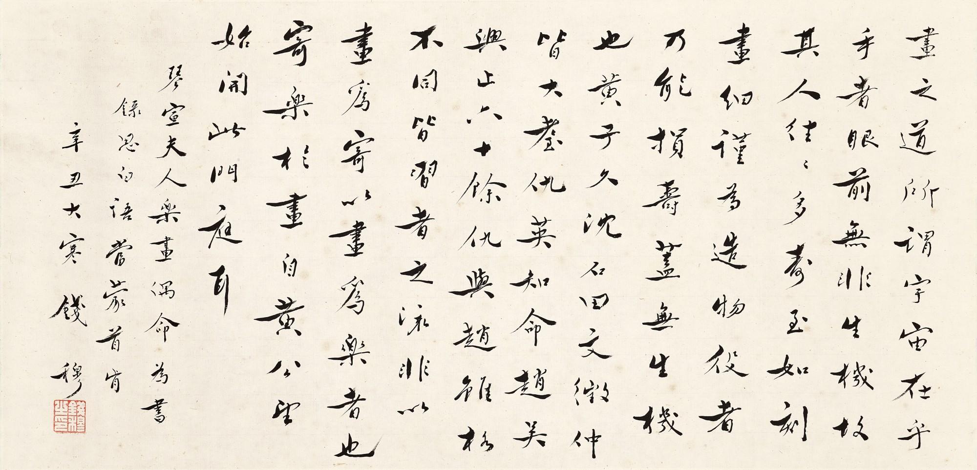 Qian Mu - Calligraphy In Xingshu