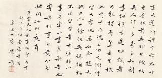 Qian Mu - Calligraphy In Xingshu